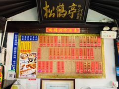 门面-同得兴 Since·1995 传统苏式面馆(嘉馀坊店)