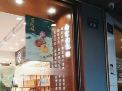 -南宋胡记(杭州体育场路店)