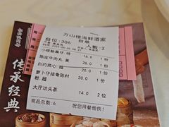 -万山楼海鲜酒家·二十三年老字号
