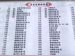 -无名生煎(昌里东路)