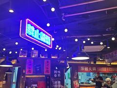 -萍姐火锅·公路夜市(打浦桥日月光店)