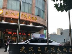 -武汉五月花大酒店(武昌火车站中南路地铁站店)