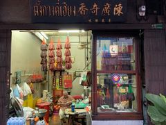 -唐人街(耀华力路)
