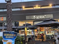 -木屋烧烤(惠阳华润小径湾店)