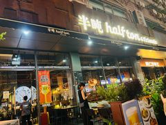 -半吨 Halfton&Friends(车公庙店)