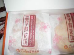 -嘉华鲜花饼(束河店)