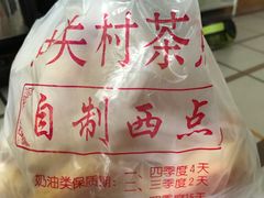 -中关村茶点