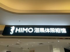 -海马体照相馆(万菱汇店)