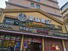 -聚味瞿记·龙虾堂(望城店)