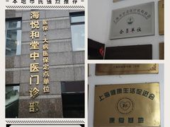 -悦和堂中医门诊部·疼痛调理·针灸推拿·艾灸拔罐
