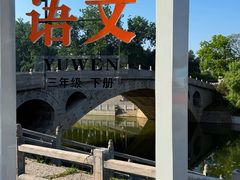 -赵州桥景区