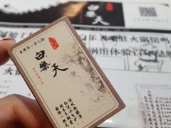 -白乐天毛肚火锅馆(南滨路店)