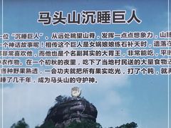 -马头山