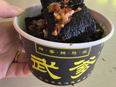 -武爹臭豆腐(坡子街店)