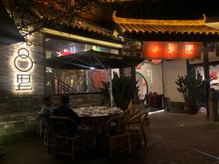 露天位-院8里·小聚园老川菜(九眼桥店)