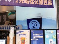 门面-陈多多·豆腐奶茶(草市街店)
