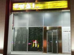 -丰茂烤串(金泉美食宫店)