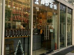 -九秋茶铺(三里屯店)