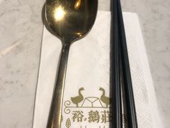 -裕.鹅庄