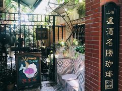 -古董花园(思南路42弄小区店)