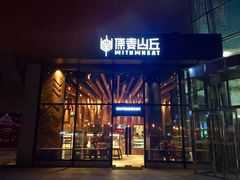 门面-原麦山丘(望京小街店)