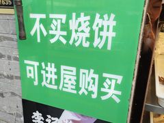-清真·鸦儿李记·小馆(后海店)
