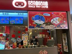 -咕噜咕噜·章鱼小丸子(广州荔湾领展广场店)