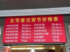 -五芳斋(中山大道总店)