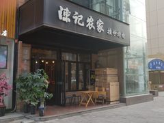 门面-陈记农家挂炉烤肉(雁南一路店)