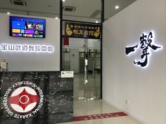 训练场地-极真空手道修远道场