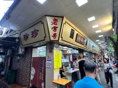 -珍珍小食店(西华路店)