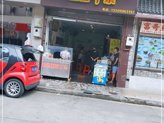 门面-细妹五香牛杂(步行街店)