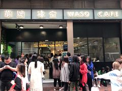 门面-华嫂冰室(尖沙咀店)