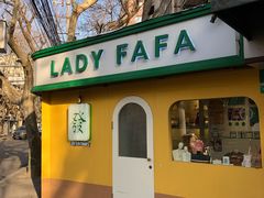 -LADY FAFA(巨鹿路陕西南路路口店)