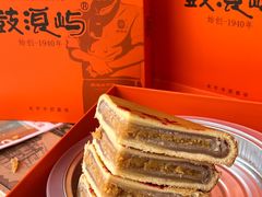 -鼓浪屿牌馅饼(大同路店)