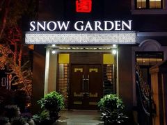 门面-雪园(南山街店)
