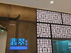 -翡翠江南(国贸商城店)