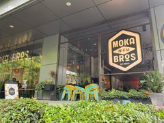 -Moka Bros 摩卡站(嘉华店)