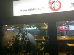 -京和风食堂·定食寿喜锅(保利樾广场店)