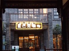 门面-星巴克臻选(成都宽窄巷子店)