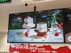 -DQ·蛋糕·冰淇淋(合生汇店)