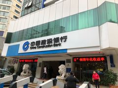 -中国建设银行(福州广达支行)