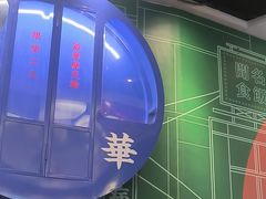 -敏华冰厅(番禺天河城店)