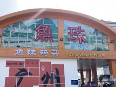 -长洲岛