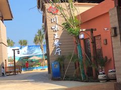 -南海渔家•海鲜•正宗海南菜(海棠湾店)