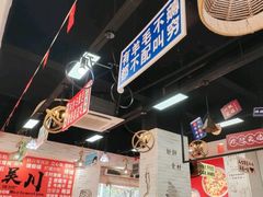 -吴一川牛腩粉(西村店)