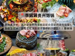 -即墨老公社·海肠捞饭大王(古城店)