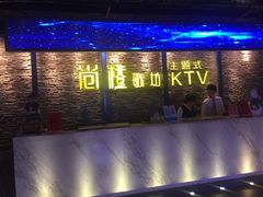 -尚橙歌坊主题式KTV(恒大商业广场店)