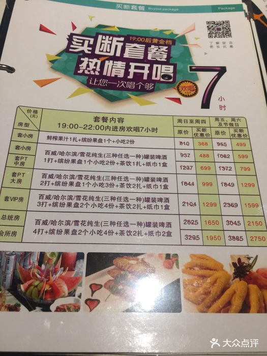 musicbox堂会(5号停机坪店)--价目表-菜单图片-广州美食-大众点评网