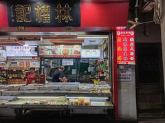 -权记百年老字号(牌坊街店)